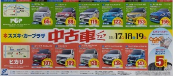スズキ・カープラザ　中古車フェア　開催！